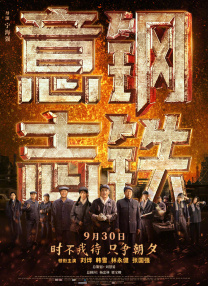 《千与千寻》曝中国风海报 最美不过宫崎骏的夏天 2019-06-07 将于6月21日夏至全国上映的宫崎骏经典之作《千与千寻》，正式开启全国56城点映。