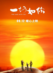 漂泊在外渴望衣锦还乡的外卖小哥乔小杉（乔杉 饰）、创业失败但坚信自己会成功的阿伦（王大陆 饰）、籍籍无名但梦想能登上舞台歌唱的赵清晨（李嘉琦 饰），都在好运公司的帮助下开启了一段段爆笑的追梦故事 “国民姐姐”卢杉变性感酷姐 颠覆柔美冷艳撩人 2016-11-14 11月11日，素有“国民姐姐”称号的卢杉亮相先锋时装设计师张驰的2017春夏发布秀。